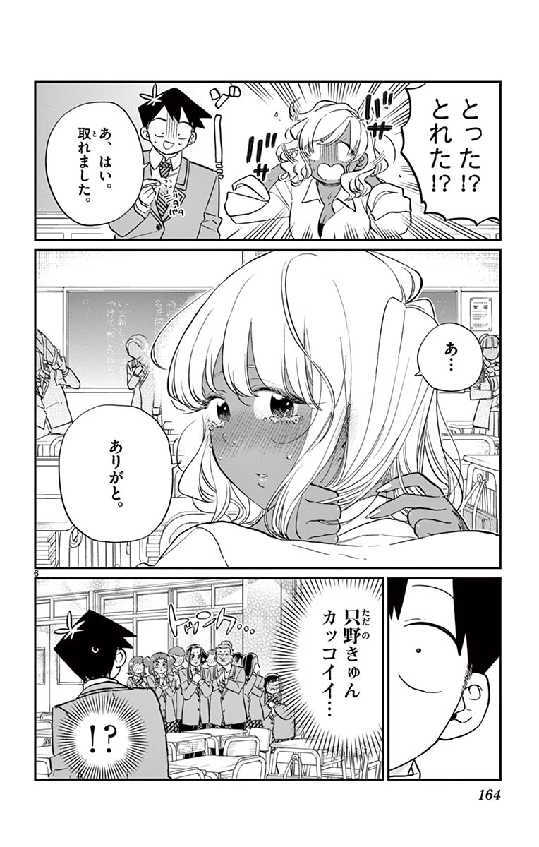 古見さんは、コミュ症です - raw - 第129-142話 - https://jpoo.bbcc.to/JPOO/06161046/10/page0165.jpeg