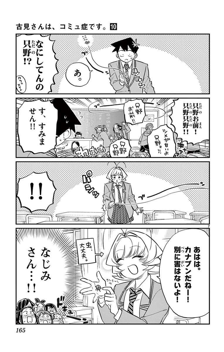 古見さんは、コミュ症です - raw - 第129-142話 - https://jpoo.bbcc.to/JPOO/06161046/10/page0166.jpeg
