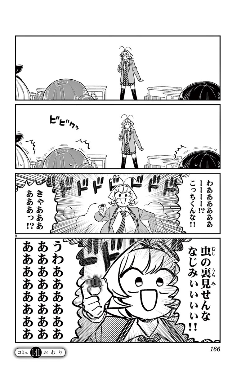 古見さんは、コミュ症です - raw - 第129-142話 - https://jpoo.bbcc.to/JPOO/06161046/10/page0167.jpeg
