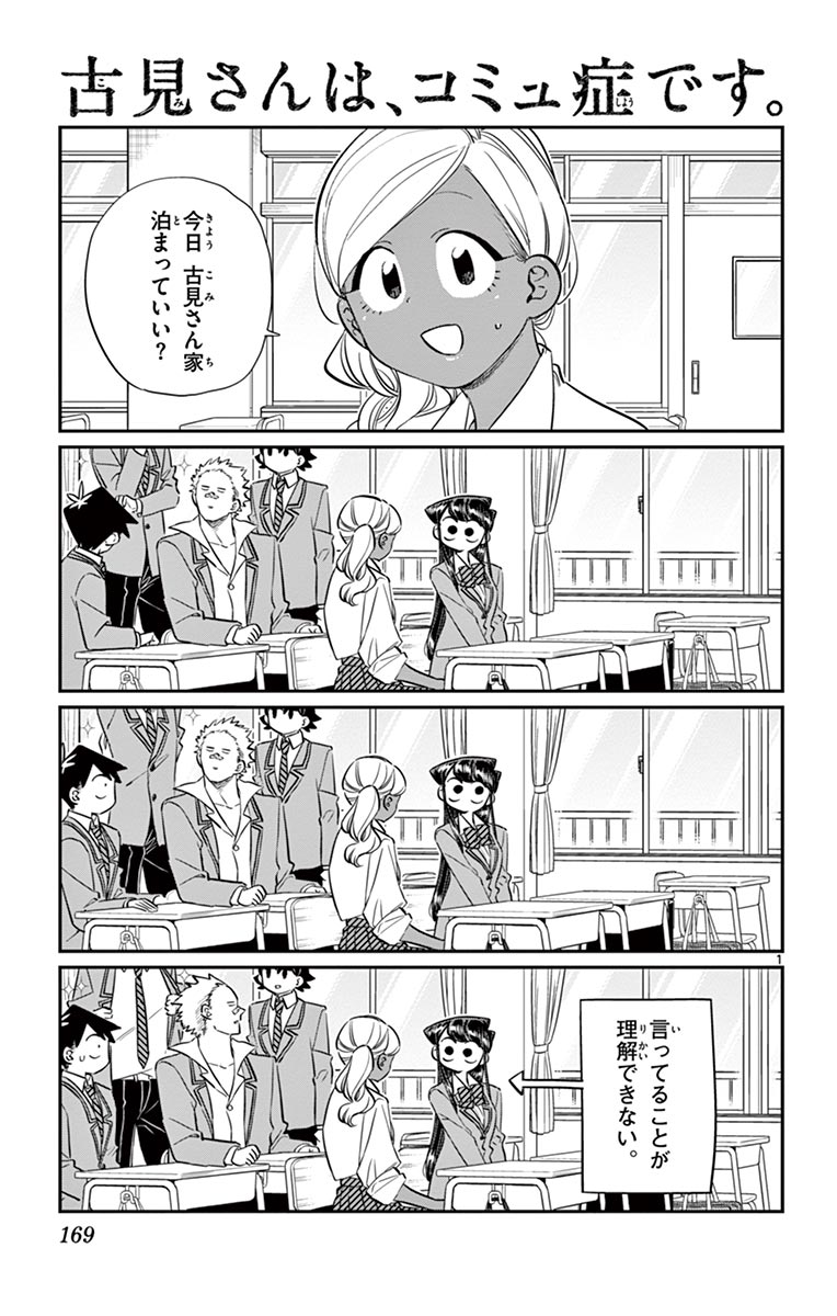 古見さんは、コミュ症です - raw - 第129-142話 - https://jpoo.bbcc.to/JPOO/06161046/10/page0170.jpeg