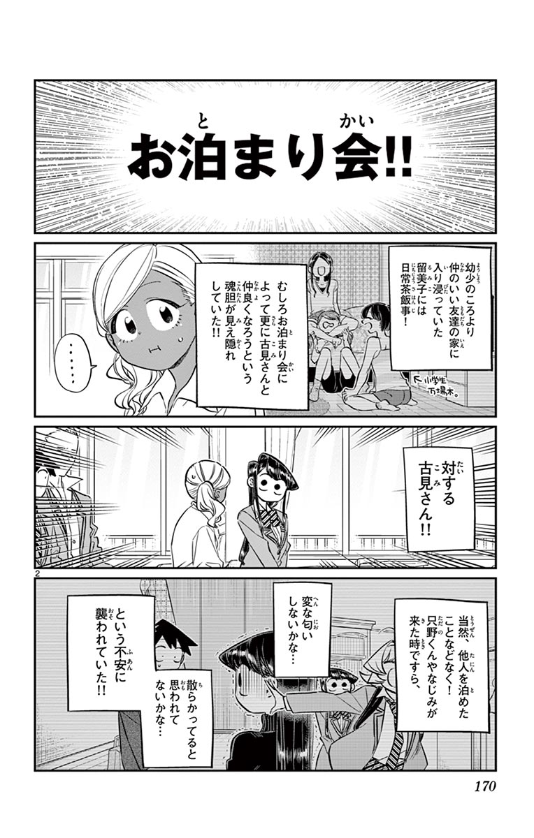古見さんは、コミュ症です - raw - 第129-142話 - https://jpoo.bbcc.to/JPOO/06161046/10/page0171.jpeg