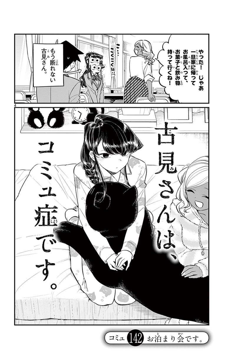 古見さんは、コミュ症です - raw - 第129-142話 - https://jpoo.bbcc.to/JPOO/06161046/10/page0173.jpeg