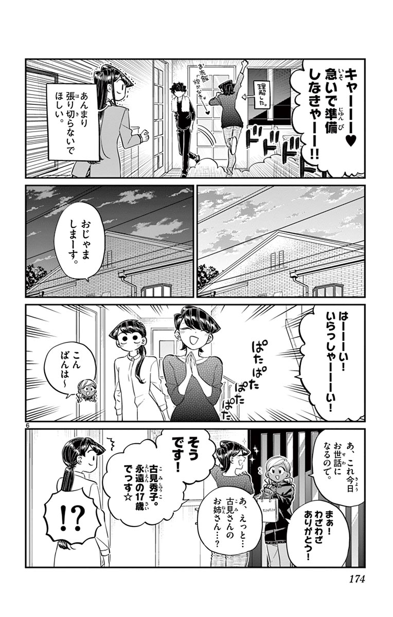 古見さんは、コミュ症です - raw - 第129-142話 - https://jpoo.bbcc.to/JPOO/06161046/10/page0175.jpeg