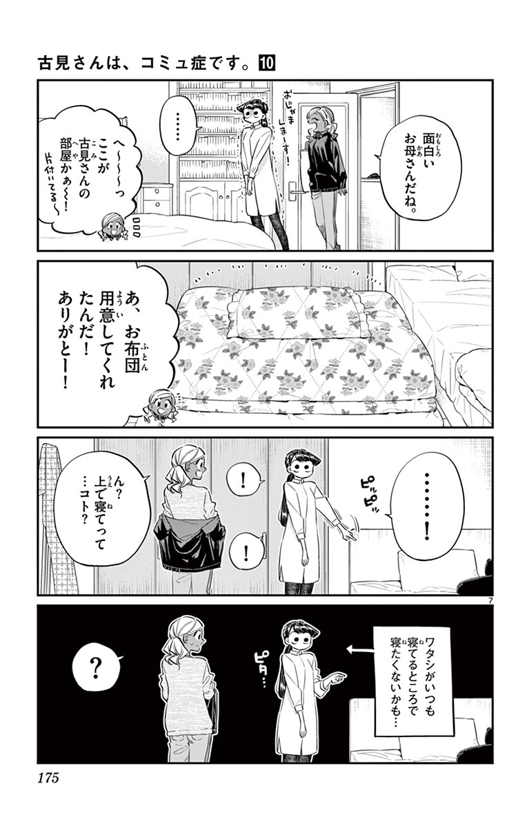 古見さんは、コミュ症です - raw - 第129-142話 - https://jpoo.bbcc.to/JPOO/06161046/10/page0176.jpeg
