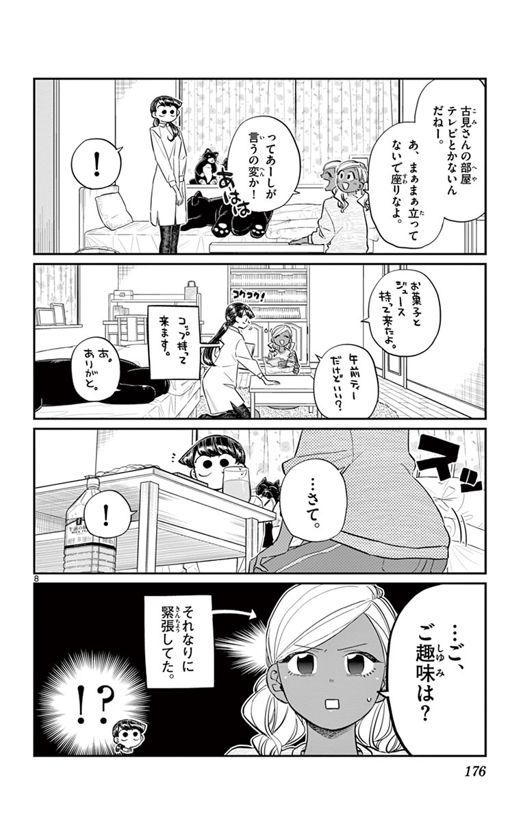 古見さんは、コミュ症です - raw - 第129-142話 - https://jpoo.bbcc.to/JPOO/06161046/10/page0177.jpeg