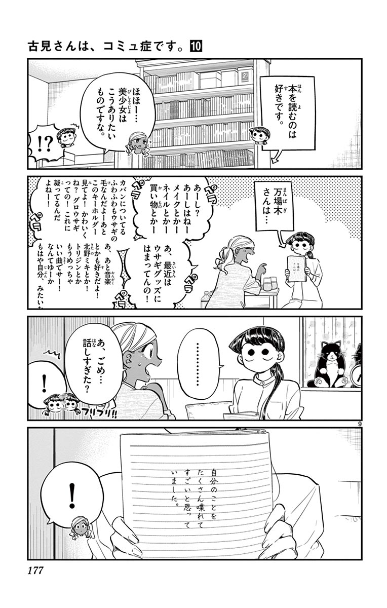 古見さんは、コミュ症です - raw - 第129-142話 - https://jpoo.bbcc.to/JPOO/06161046/10/page0178.jpeg