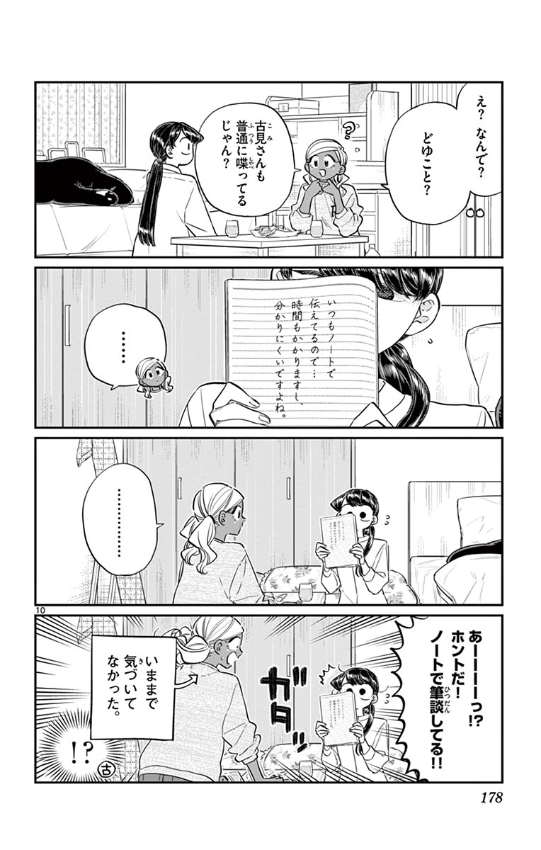 古見さんは、コミュ症です - raw - 第129-142話 - https://jpoo.bbcc.to/JPOO/06161046/10/page0179.jpeg