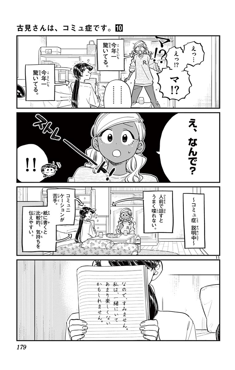 古見さんは、コミュ症です - raw - 第129-142話 - https://jpoo.bbcc.to/JPOO/06161046/10/page0180.jpeg