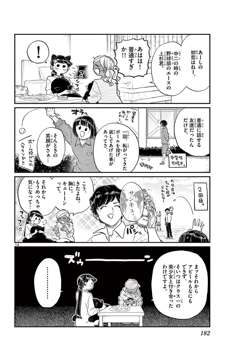 古見さんは、コミュ症です - raw - 第129-142話 - https://jpoo.bbcc.to/JPOO/06161046/10/page0183.jpeg