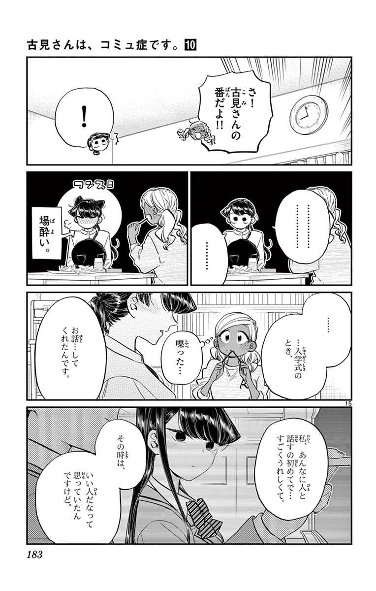 古見さんは、コミュ症です - raw - 第129-142話 - https://jpoo.bbcc.to/JPOO/06161046/10/page0184.jpeg
