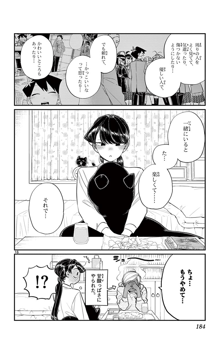 古見さんは、コミュ症です - raw - 第129-142話 - https://jpoo.bbcc.to/JPOO/06161046/10/page0185.jpeg