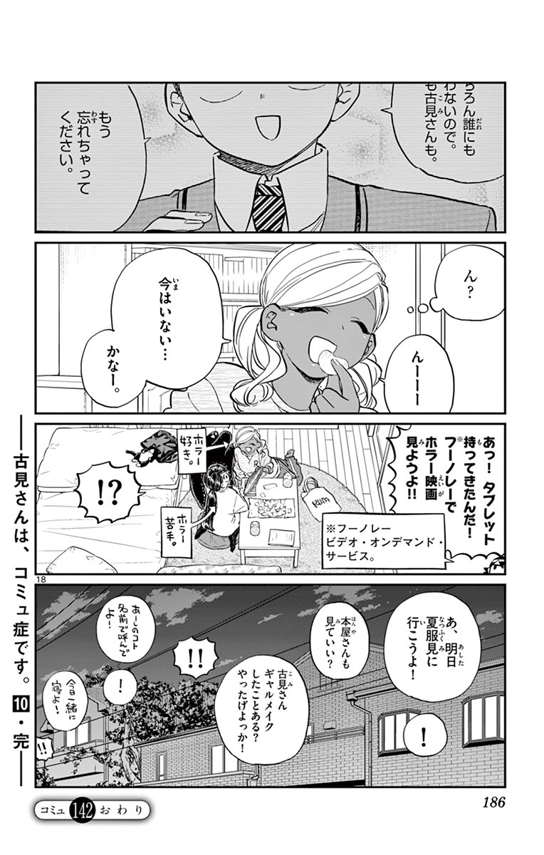 古見さんは、コミュ症です - raw - 第129-142話 - https://jpoo.bbcc.to/JPOO/06161046/10/page0187.jpeg