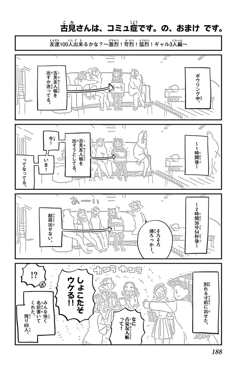 古見さんは、コミュ症です - raw - 第129-142話 - https://jpoo.bbcc.to/JPOO/06161046/10/page0189.jpeg