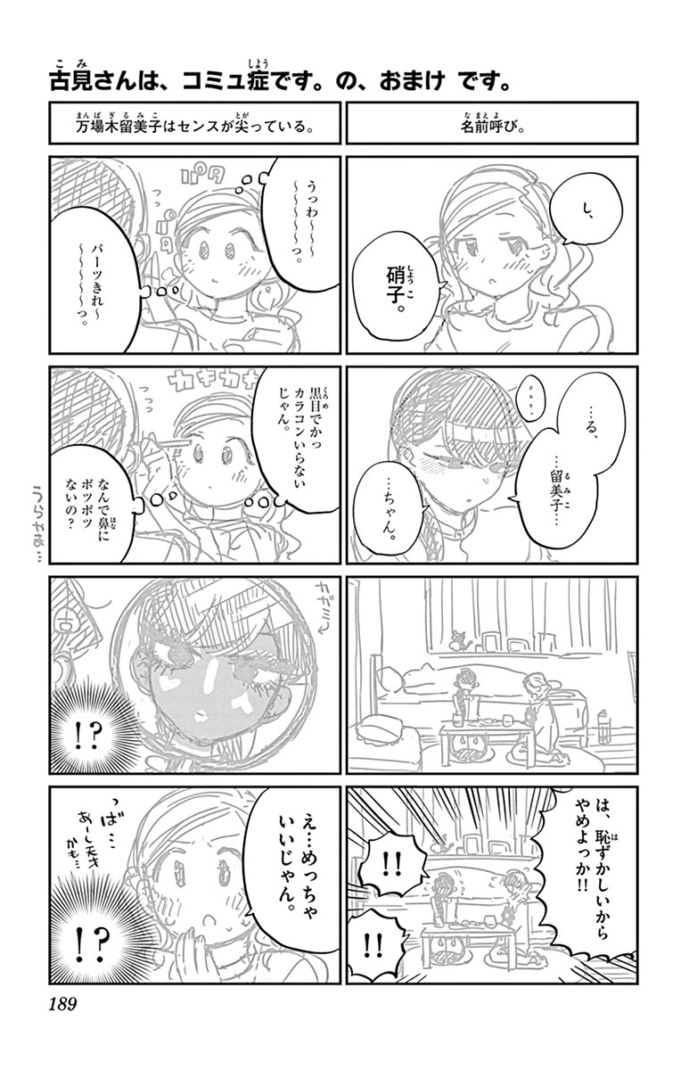 古見さんは、コミュ症です - raw - 第129-142話 - https://jpoo.bbcc.to/JPOO/06161046/10/page0190.jpeg