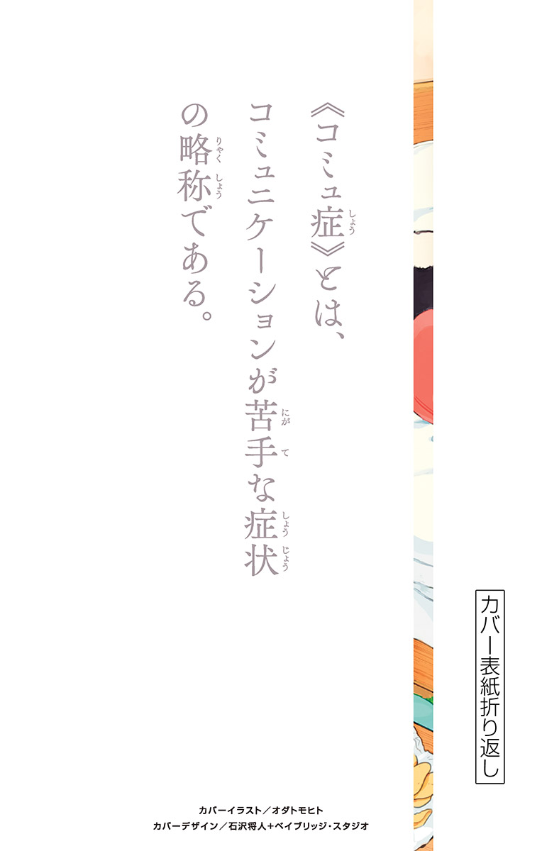 古見さんは、コミュ症です - raw - 第129-142話 - https://jpoo.bbcc.to/JPOO/06161046/10/page0191.jpeg