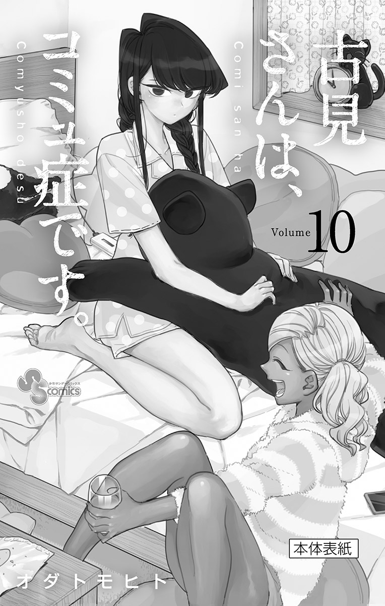 古見さんは、コミュ症です - raw - 第129-142話 - https://jpoo.bbcc.to/JPOO/06161046/10/page0193.jpeg