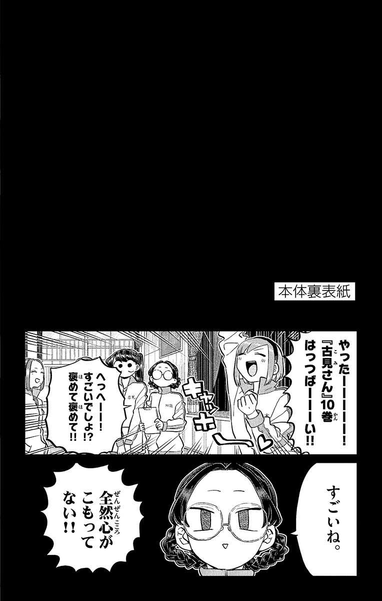 古見さんは、コミュ症です - raw - 第129-142話 - https://jpoo.bbcc.to/JPOO/06161046/10/page0194.jpeg