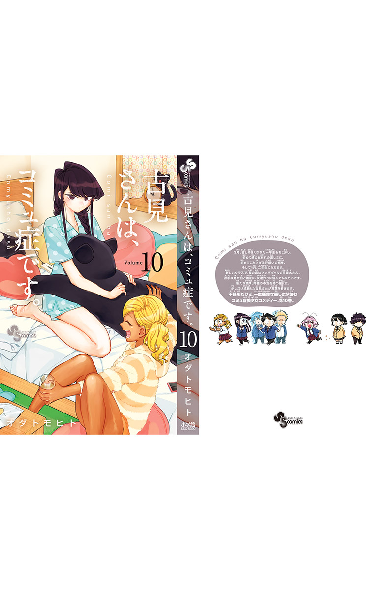 古見さんは、コミュ症です - raw - 第129-142話 - https://jpoo.bbcc.to/JPOO/06161046/10/page0196.jpeg