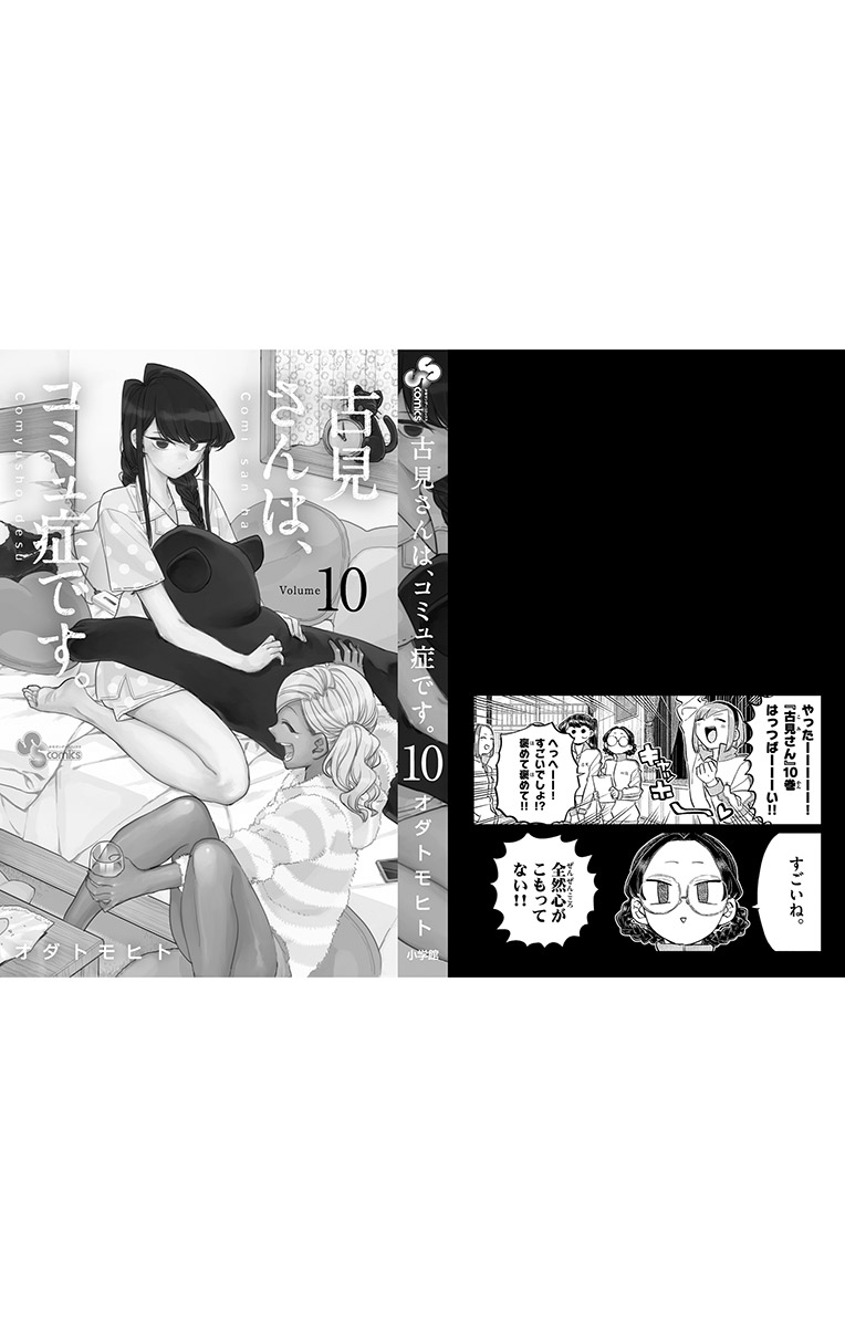 古見さんは、コミュ症です - raw - 第129-142話 - https://jpoo.bbcc.to/JPOO/06161046/10/page0197.jpeg