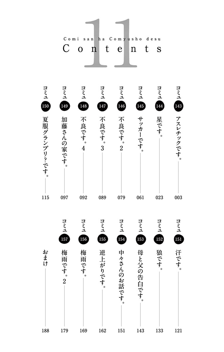 古見さんは、コミュ症です - raw - 第143-157話 - https://jpoo.bbcc.to/JPOO/06161046/11/page0003.jpeg