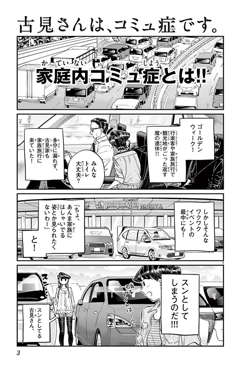 古見さんは、コミュ症です - raw - 第143-157話 - https://jpoo.bbcc.to/JPOO/06161046/11/page0004.jpeg