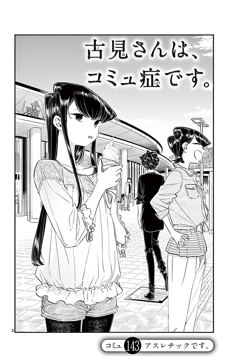 古見さんは、コミュ症です - raw - 第143-157話 - https://jpoo.bbcc.to/JPOO/06161046/11/page0005.jpeg