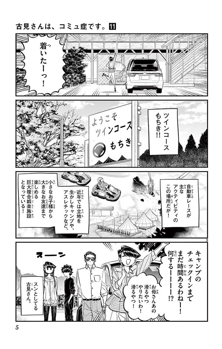 古見さんは、コミュ症です - raw - 第143-157話 - https://jpoo.bbcc.to/JPOO/06161046/11/page0006.jpeg