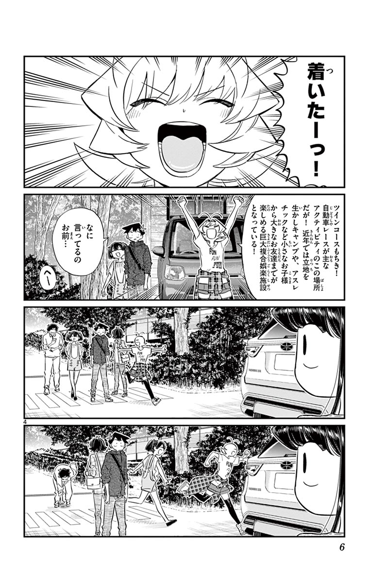 古見さんは、コミュ症です - raw - 第143-157話 - https://jpoo.bbcc.to/JPOO/06161046/11/page0007.jpeg
