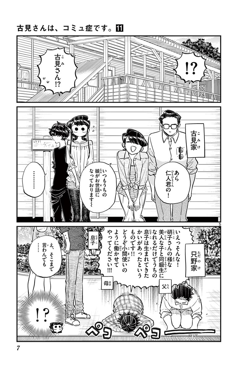 古見さんは、コミュ症です - raw - 第143-157話 - https://jpoo.bbcc.to/JPOO/06161046/11/page0008.jpeg