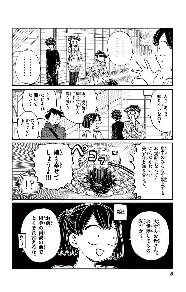 古見さんは、コミュ症です - raw - 第143-157話 - https://jpoo.bbcc.to/JPOO/06161046/11/page0009.jpeg