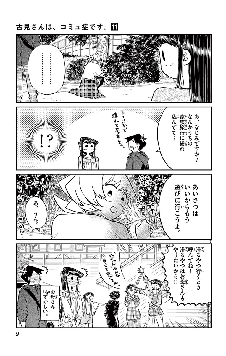 古見さんは、コミュ症です - raw - 第143-157話 - https://jpoo.bbcc.to/JPOO/06161046/11/page0010.jpeg