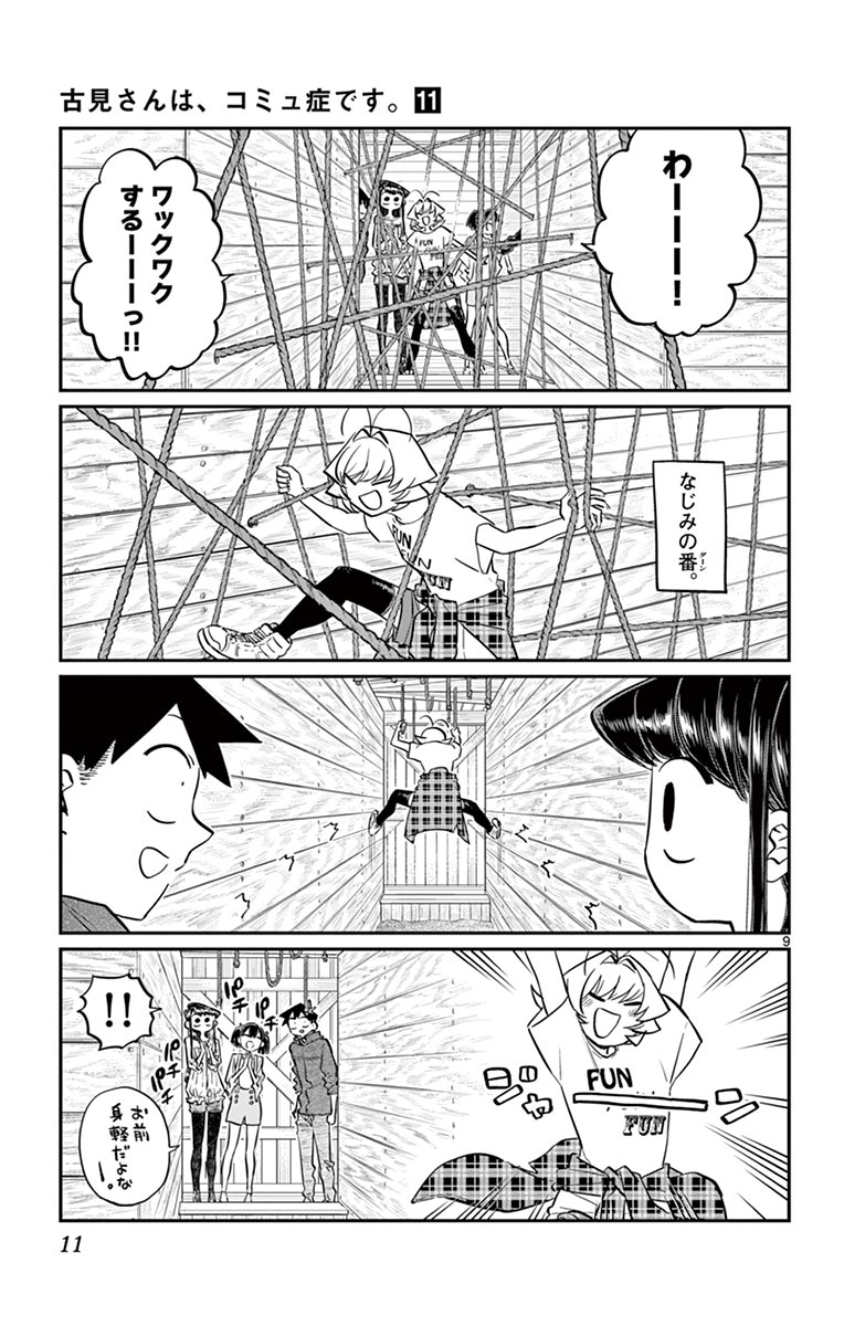 古見さんは、コミュ症です - raw - 第143-157話 - https://jpoo.bbcc.to/JPOO/06161046/11/page0012.jpeg
