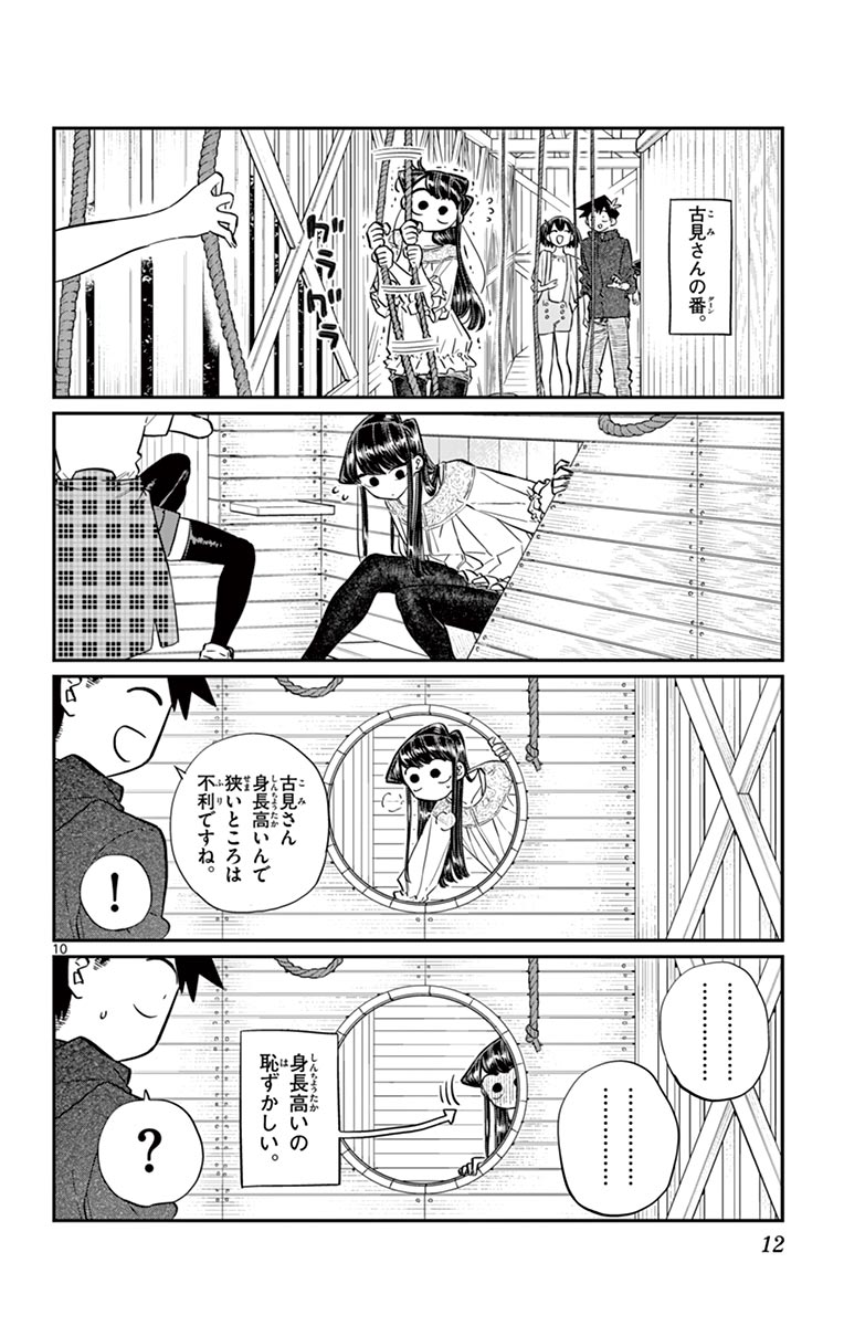 古見さんは、コミュ症です - raw - 第143-157話 - https://jpoo.bbcc.to/JPOO/06161046/11/page0013.jpeg