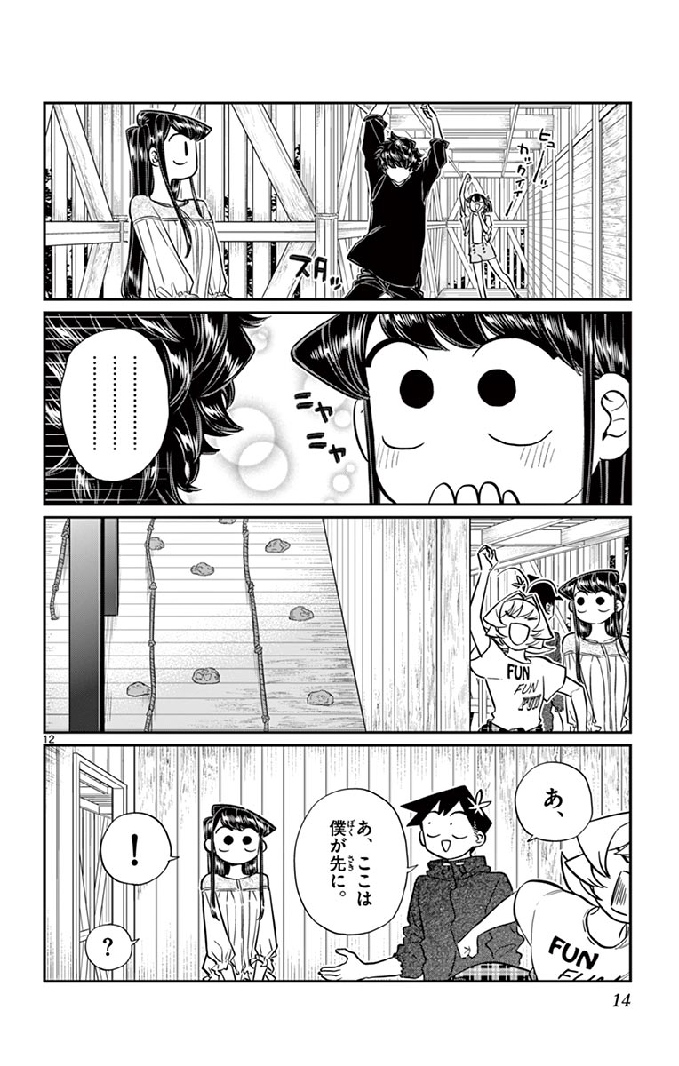 古見さんは、コミュ症です - raw - 第143-157話 - https://jpoo.bbcc.to/JPOO/06161046/11/page0015.jpeg