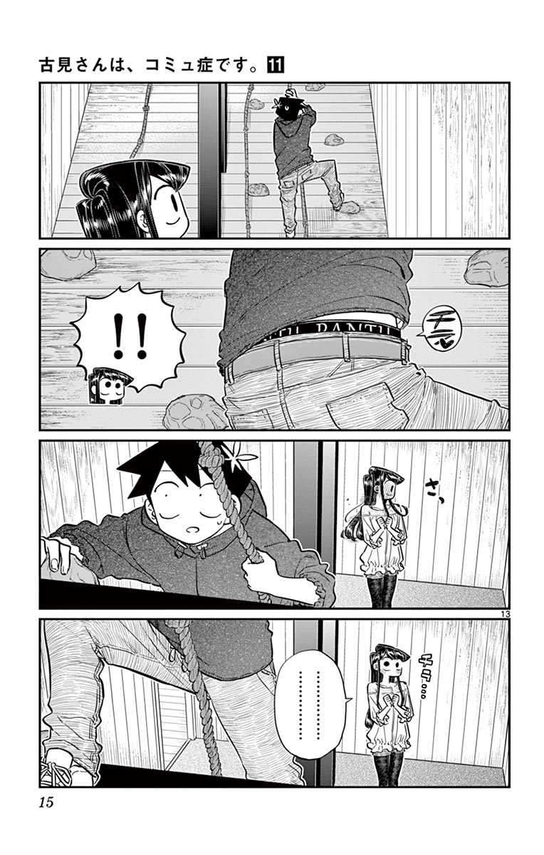 古見さんは、コミュ症です - raw - 第143-157話 - https://jpoo.bbcc.to/JPOO/06161046/11/page0016.jpeg