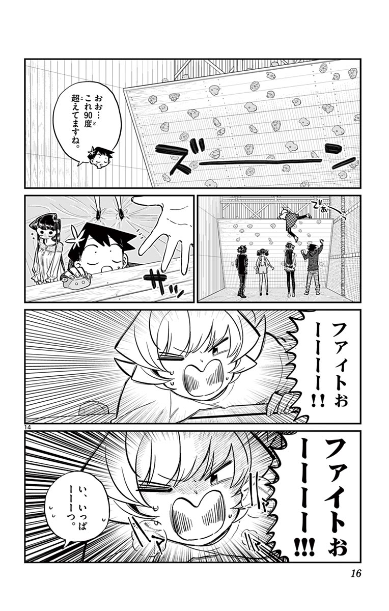 古見さんは、コミュ症です - raw - 第143-157話 - https://jpoo.bbcc.to/JPOO/06161046/11/page0017.jpeg