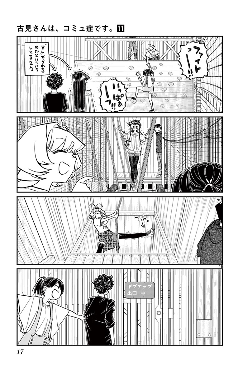 古見さんは、コミュ症です - raw - 第143-157話 - https://jpoo.bbcc.to/JPOO/06161046/11/page0018.jpeg