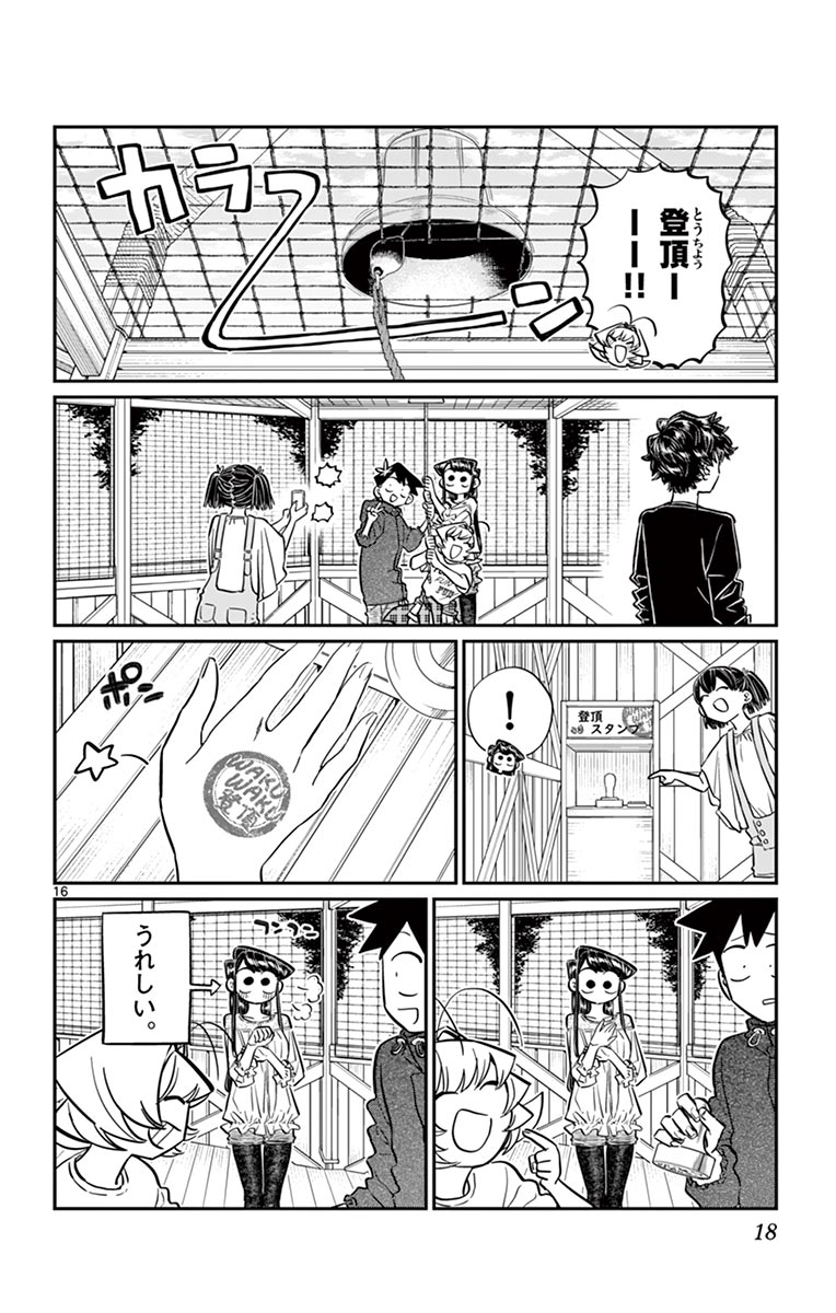 古見さんは、コミュ症です - raw - 第143-157話 - https://jpoo.bbcc.to/JPOO/06161046/11/page0019.jpeg