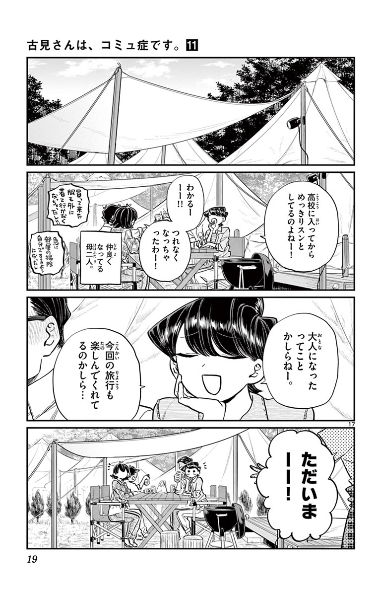 古見さんは、コミュ症です - raw - 第143-157話 - https://jpoo.bbcc.to/JPOO/06161046/11/page0020.jpeg