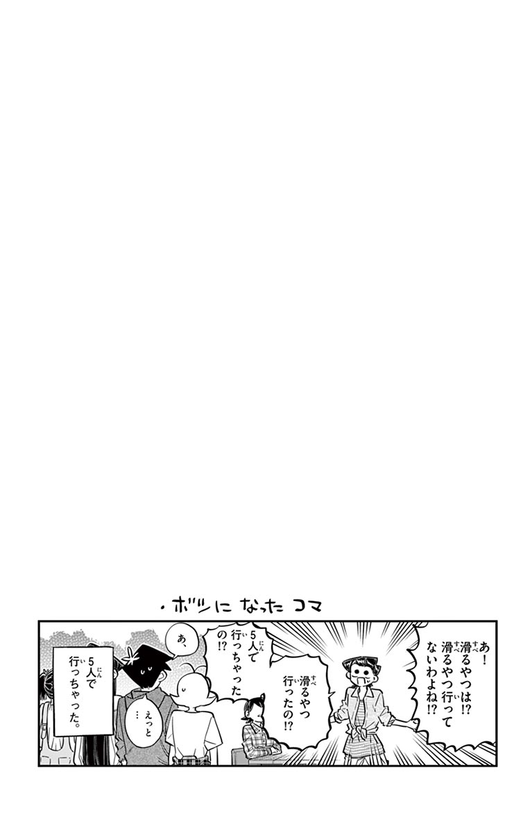 古見さんは、コミュ症です - raw - 第143-157話 - https://jpoo.bbcc.to/JPOO/06161046/11/page0022.jpeg