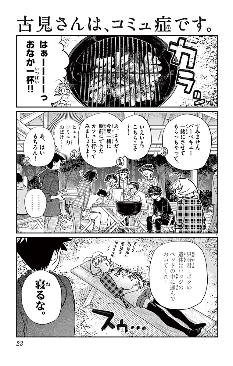 古見さんは、コミュ症です - raw - 第143-157話 - https://jpoo.bbcc.to/JPOO/06161046/11/page0024.jpeg