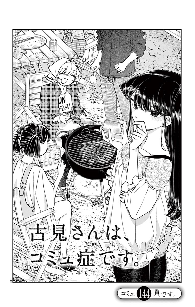 古見さんは、コミュ症です - raw - 第143-157話 - https://jpoo.bbcc.to/JPOO/06161046/11/page0025.jpeg