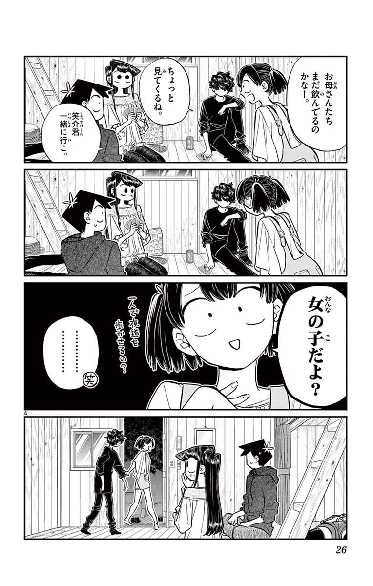 古見さんは、コミュ症です - raw - 第143-157話 - https://jpoo.bbcc.to/JPOO/06161046/11/page0027.jpeg