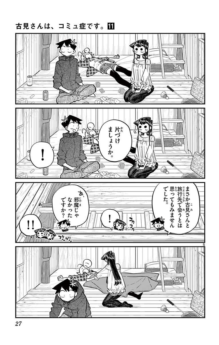 古見さんは、コミュ症です - raw - 第143-157話 - https://jpoo.bbcc.to/JPOO/06161046/11/page0028.jpeg