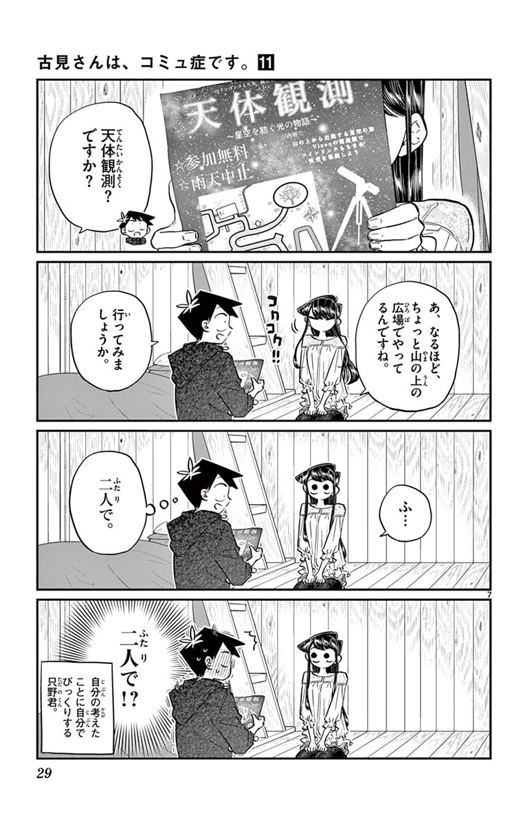 古見さんは、コミュ症です - raw - 第143-157話 - https://jpoo.bbcc.to/JPOO/06161046/11/page0030.jpeg