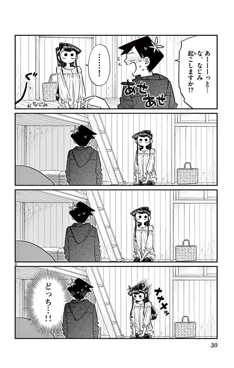 古見さんは、コミュ症です - raw - 第143-157話 - https://jpoo.bbcc.to/JPOO/06161046/11/page0031.jpeg