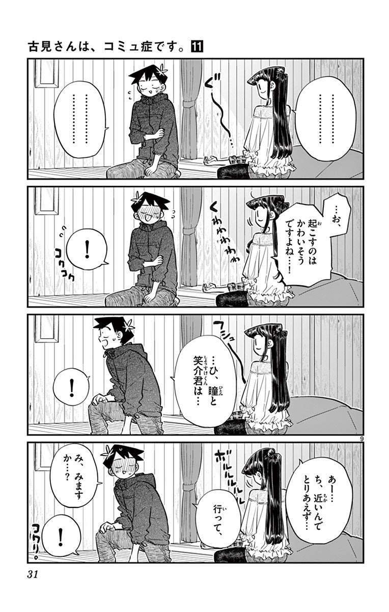 古見さんは、コミュ症です - raw - 第143-157話 - https://jpoo.bbcc.to/JPOO/06161046/11/page0032.jpeg