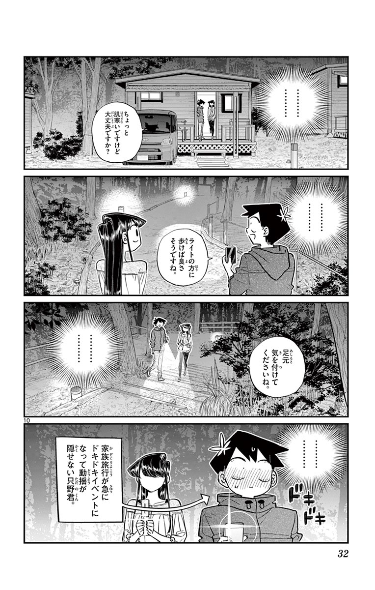 古見さんは、コミュ症です - raw - 第143-157話 - https://jpoo.bbcc.to/JPOO/06161046/11/page0033.jpeg