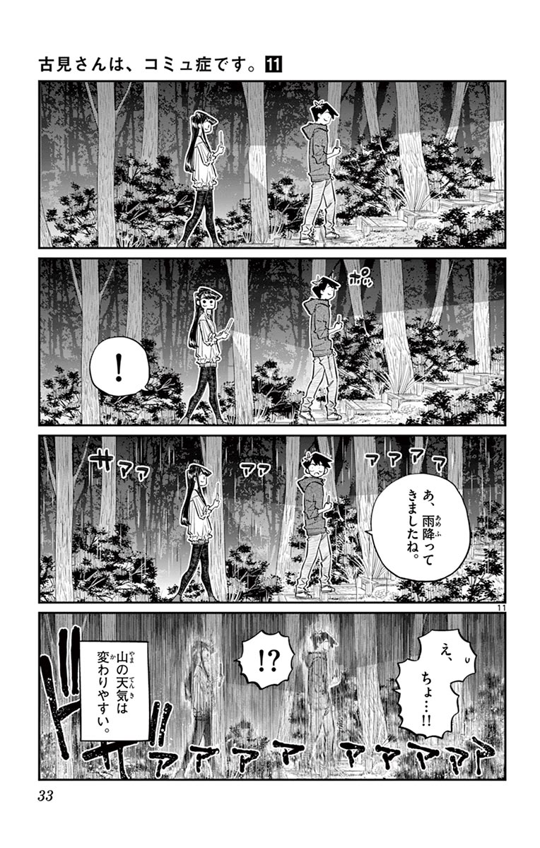 古見さんは、コミュ症です - raw - 第143-157話 - https://jpoo.bbcc.to/JPOO/06161046/11/page0034.jpeg