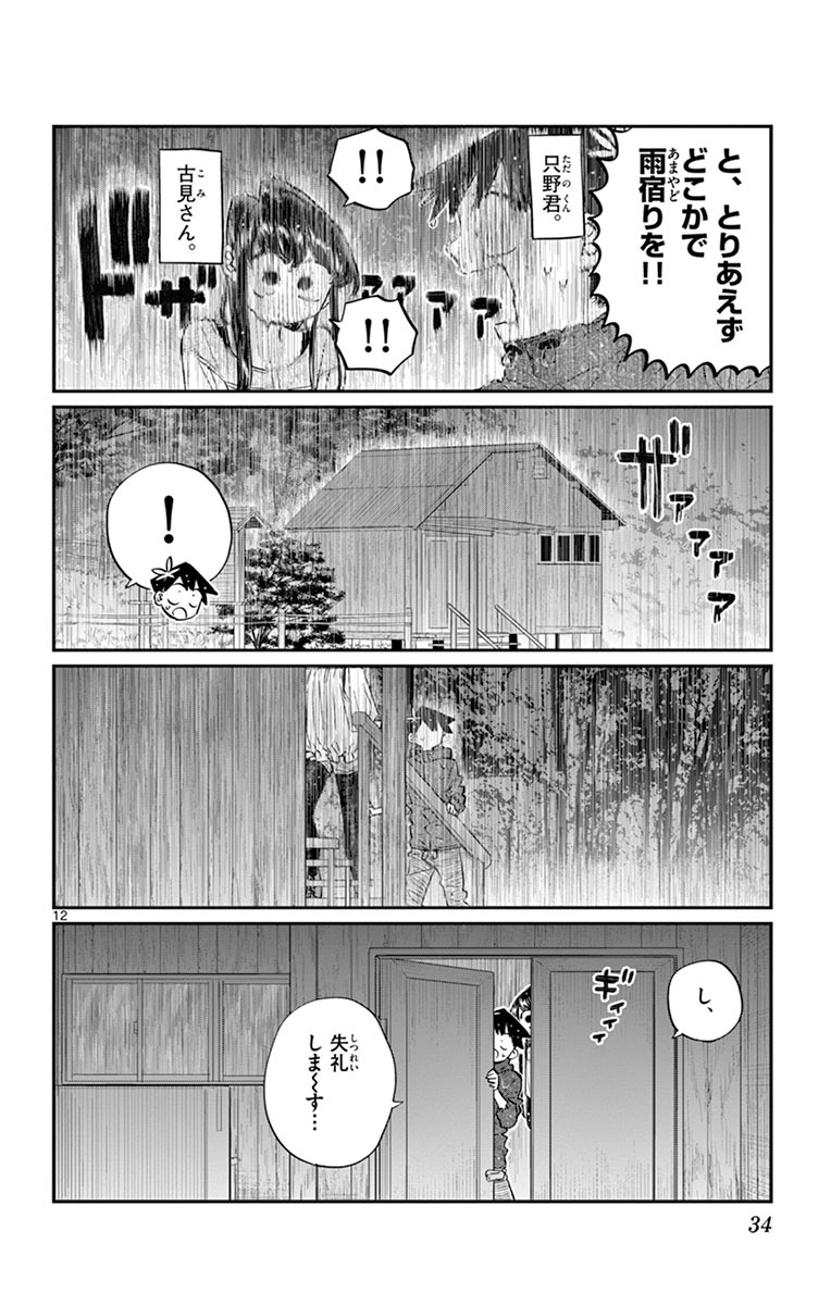 古見さんは、コミュ症です - raw - 第143-157話 - https://jpoo.bbcc.to/JPOO/06161046/11/page0035.jpeg
